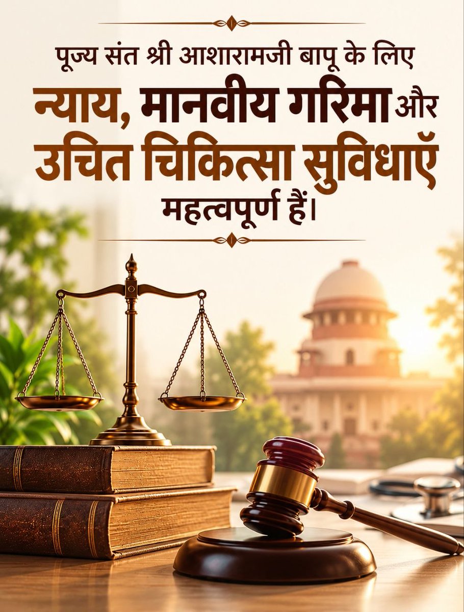 makarandmsgs's tweet photo. पूज्य संत श्री आशारामजी बापू के लिए न्याय, मानवीय गरिमा और उचित चिकित्सा सुविधाएँ महत्वपूर्ण हैं। उनकी उम्र और स्वास्थ्य संबंधी आवश्यकताओं को ध्यान में रखते हुए Bail Process में निष्पक्षता, पारदर्शिता और समयबद्धता सुनिश्चित होनी चाहिए। Justice For Bapuji #RightToBail https://t.co/v2ugPLp2WW
