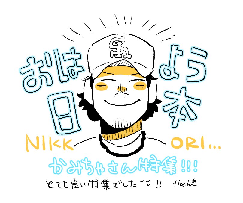 yokohama_hoshi's tweet photo. おはよう日本🐓
フォロワーさんから教えていただいて、かみちゃさん特集見れました！🙏
教えてくださりありがとうございました😭

とても良い特集でしたので、皆さん見てほしい…37分27秒くらいからです。
最後のにっこり写真がかわいい(笑)
#sbhawks

https://t.co/ImCAuZJEzq https://t.co/88gPbtGfbl