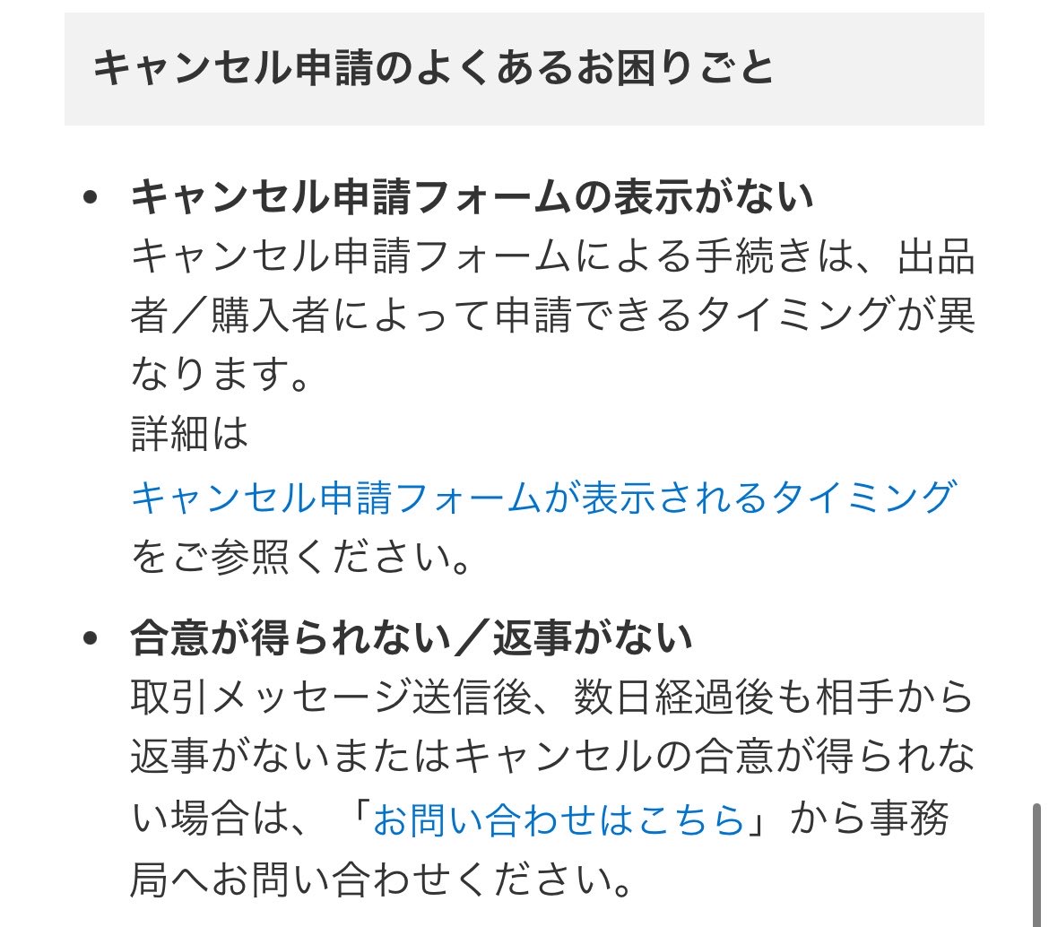 shuzzzyu's tweet photo. @tekachuPREVE ヘルプセンター→取引のキャンセル方法→お問い合わせはこちら
から出来ると思います

同じように出品者から一切返信が無かった時、問い合わせて次の日には運営が対応してくれましたよ https://t.co/JXvD8Xn8xK