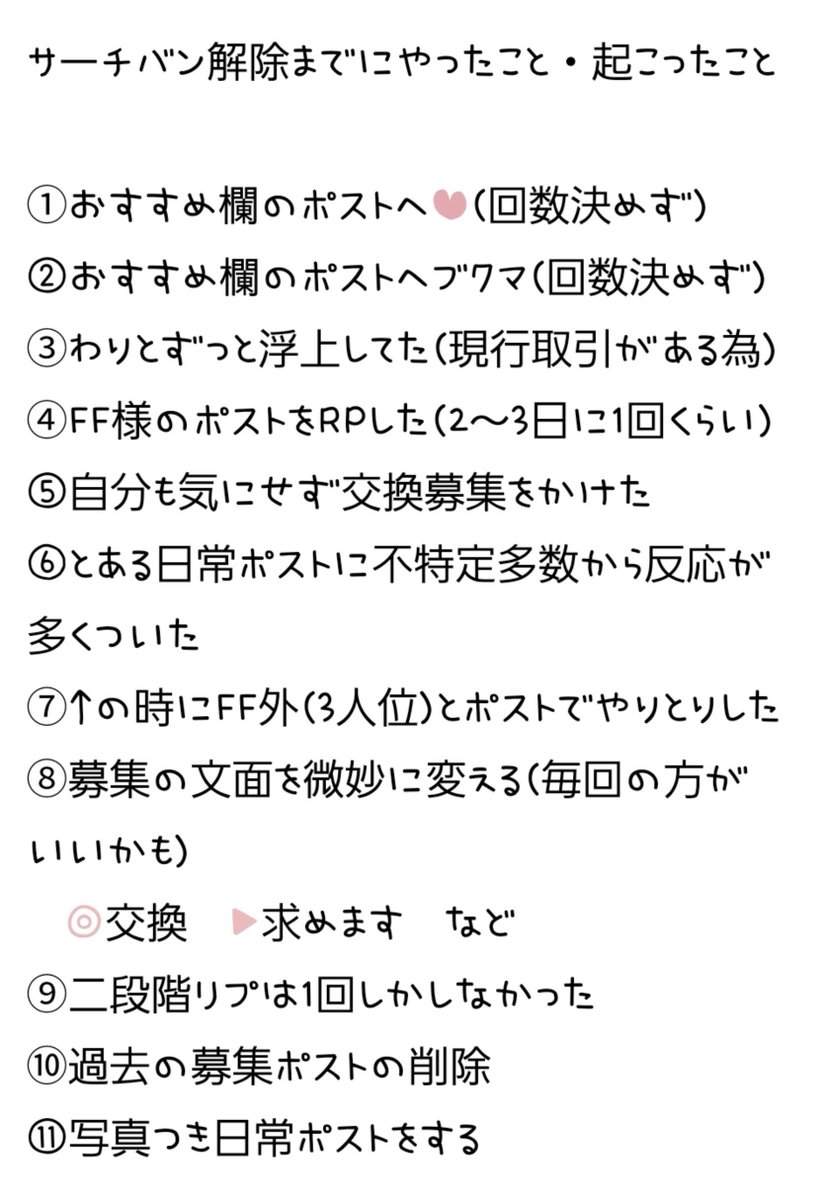 yrtr25's tweet photo. シャドウバン・サーチバン解除されたので
やったこと、起こったことをまとめてみました。
あくまでわたしの場合ですのであしからず…！🙇‍♀ https://t.co/n5Weewkdfz