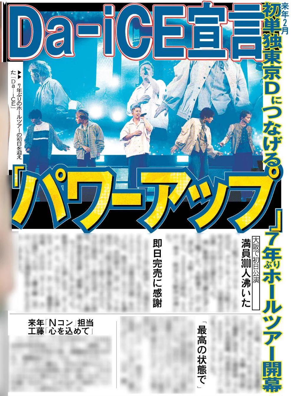 THE DAY スポーツ報知　限定販売 スポーツ報知東京販売【公式】 on X: 