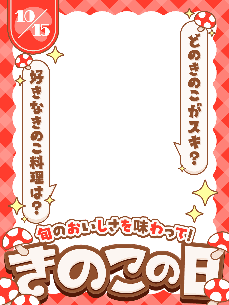 nana_hachi_7803's tweet photo. 🍄10月15日(木)は 🍄きのこの日🍄

秋の味覚といえばこれ！✨
今年の素材は秋らしいカラーを中心に
ポップ目なデザインにしました❤️

カラバリ10色❣️
➡️スクロールでチェックしてね🍄 https://t.co/LuVUchCCXY