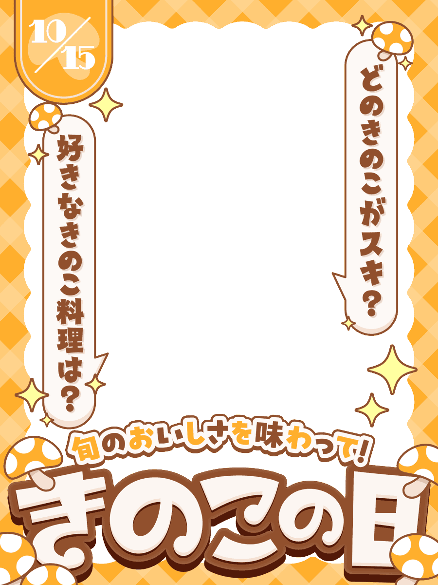 nana_hachi_7803's tweet photo. 🍄10月15日(木)は 🍄きのこの日🍄

秋の味覚といえばこれ！✨
今年の素材は秋らしいカラーを中心に
ポップ目なデザインにしました❤️

カラバリ10色❣️
➡️スクロールでチェックしてね🍄 https://t.co/LuVUchCCXY