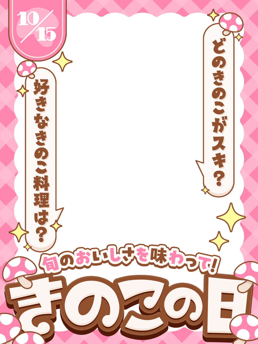 nana_hachi_7803's tweet photo. 🍄10月15日(木)は 🍄きのこの日🍄

秋の味覚といえばこれ！✨
今年の素材は秋らしいカラーを中心に
ポップ目なデザインにしました❤️

カラバリ10色❣️
➡️スクロールでチェックしてね🍄 https://t.co/LuVUchCCXY