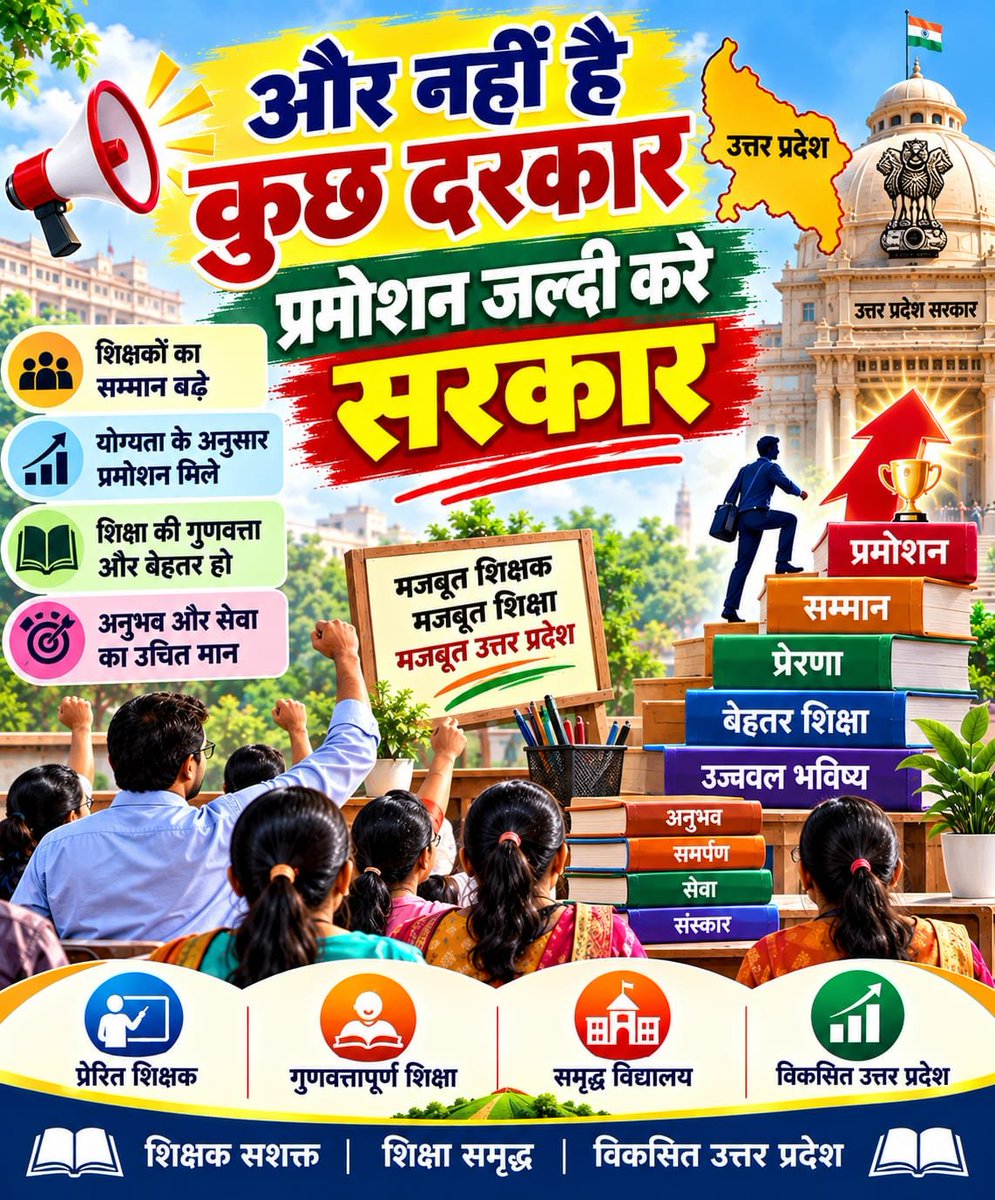 RAMANUJ56002735's tweet photo. #UP_Primary_Teacher_Promotion
@narendramodi 
@ZeeNews
@UPGovt 
@basicshiksha_up 
@secretaryeduup 
@myogioffice 
@myogiadityanath 
@Aamitabh2 
@ABPNews https://t.co/z5d6oPwZd3
