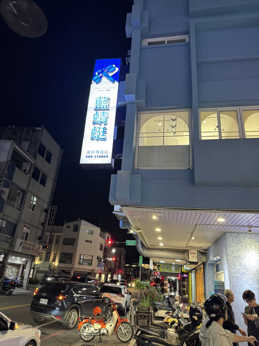 superleo0614's tweet photo. 來台東不免俗
還是來藍蜻蜓炸雞
五年前吃過
每次來出差阿宏都正好休息🥹
只好看看下次有沒有機會吧 https://t.co/1X9wPj1C7J