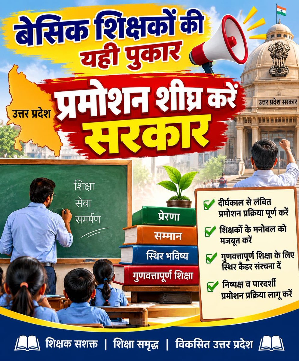 prashantdeoria's tweet photo. #UP_Primary_Teacher_promotion

@narendramodi 
@ZeeNews
@UPGovt 
@basicshiksha_up 
@secretaryeduup 
@myogioffice 
@myogiadityanath 
@Aamitabh2 
@ABPNews https://t.co/nJQOu2YRRg