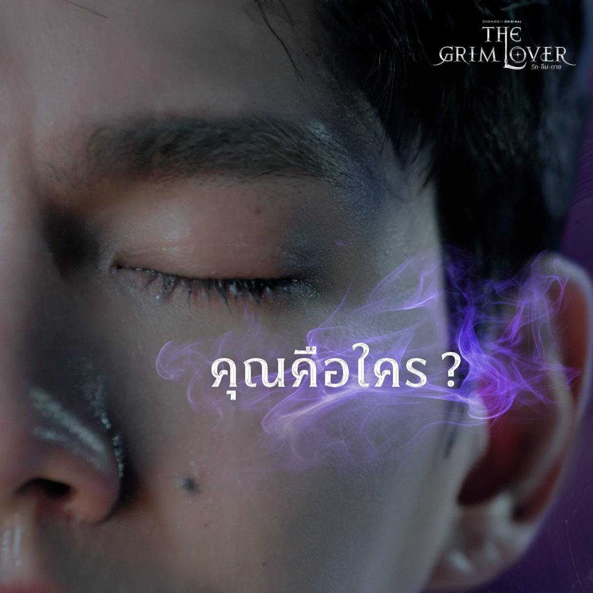 TheGrimLoverTH's tweet photo. Who are you ?

#TheGrimLoverOnair28Nov
#TheGrimLover
#รักลืมตาย https://t.co/Pxqe7hBsFG