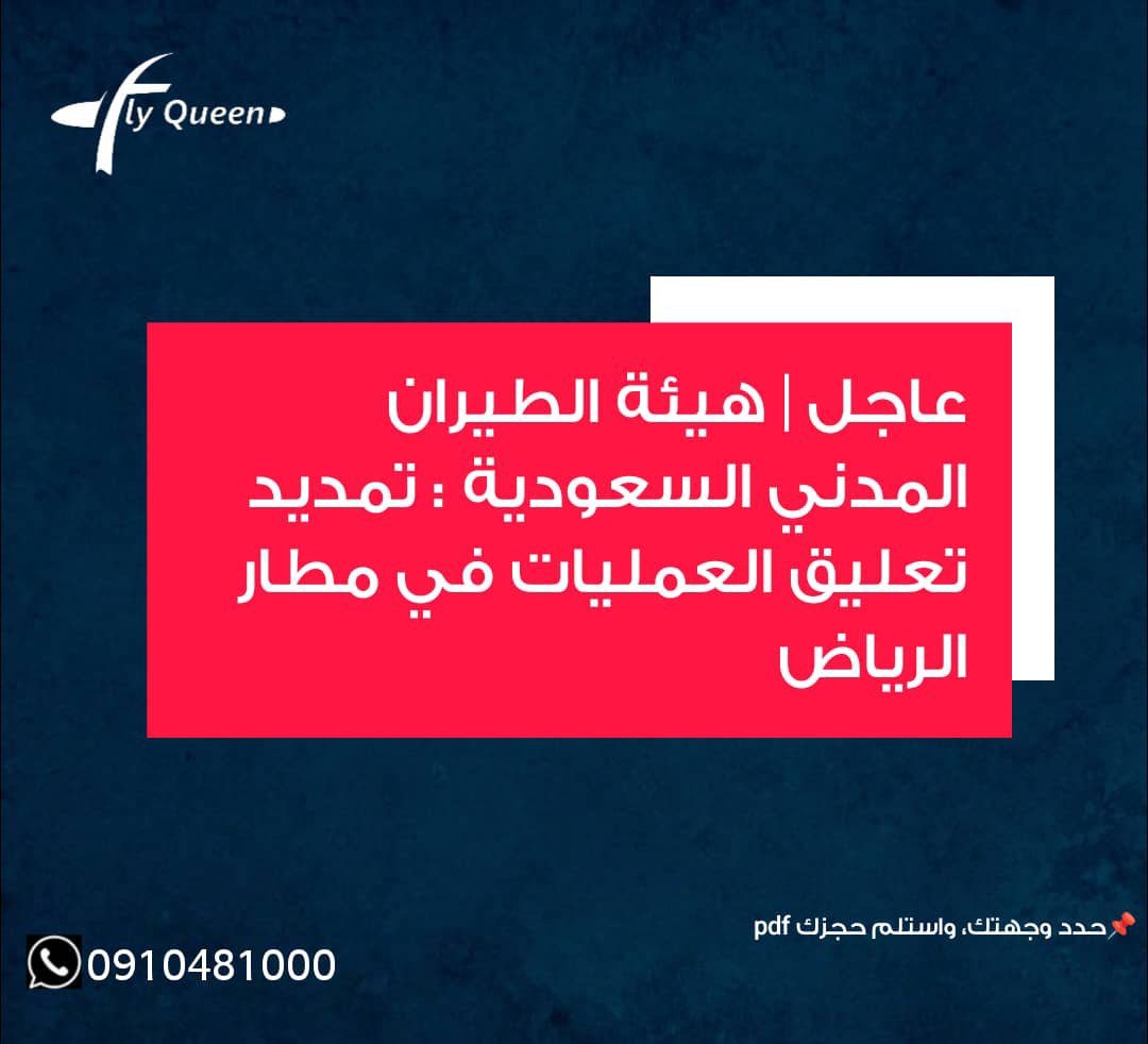 flyquen's tweet photo. ◾هيئة الطيران المدني السعودية : https://t.co/uURxaxOBLL