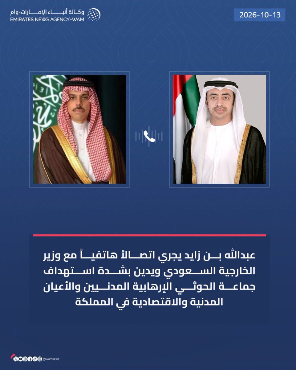 UAEEmbassyKSA's tweet photo. عبدالله بن زايد يجري اتصالاً هاتفياً مع وزير الخارجية السعودي ويدين بشدة استهداف جماعة الحوثي الإرهابية المدنيين والأعيان المدنية والاقتصادية في المملكة ويؤكد تضامن الإمارات الكامل مع المملكة ودعمها في كل ما من شأنه حفظ أمنها واستقرارها

#وام https://t.co/VRmpvW7kAb