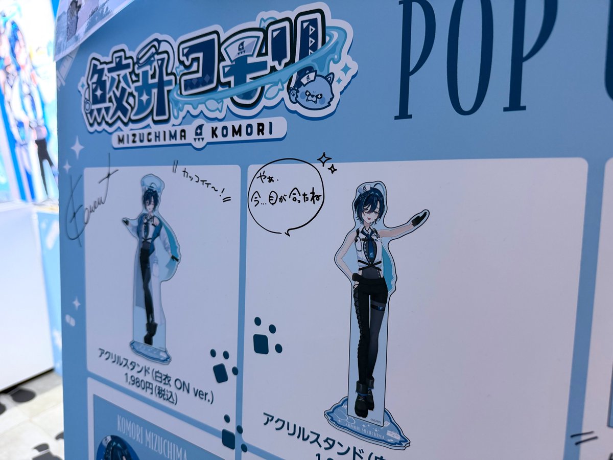 TOPPA_BASE's tweet photo. 《#鮫升コモリ 3Dお披露目記念 POP UP SHOP in TOPPA!!! BASE》
なんと！コモリ先生がAKIBA店へご来店くださいました🎉
店内各所には直筆のサインやコメントもいただきましたので、ご来店の際はぜひ探してみてくださいね👀

【開催情報🏥】
📍AKIBA店：10/14(水)～10/29(木)
📍SENDAI・NAMBA・SAKAE・HAKATA店：11/7(土)～11/15(日)
🛒オンラインストア『Fan-Xrossモール®』でも受注販売予定！

詳細は特設サイトをチェック👇
https://t.co/LkXEePKVNV

#トッパベース #TBで鮫升先生診察中