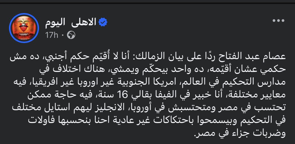 mohamedmando88's tweet photo. اتمنى من ادارة الاهلى انه يقدم شكوى لاتحاد الكرة بسبب تصريحات رئيس لجنة الحكام مع اضافة العبارات السابقة مثل روح البروتوكول والاحتواء 
اضافة عبارات ليست موجودة بكرة القدم 
ينفع ده يبقى مستوى رئيس لجنة الحكام 
@AlAhly 
@kmortagy 
الادارة لو سكتت هنشوف ظلم اكتر من اللى موجود
🙏🏻🙏🏻 https://t.co/RRxTViUZIS