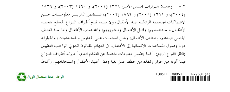 applJaxk's tweet photo. الحوثي لو تبحثون شوي تلاقونه من عشرات السنين ضمن مذكرات مجلس الأمن في قضايا انتهاك حقوق الطفل كونهم أعدوا جيشهم منذ البداية من أطفال،وين يروحون مناصرين الحوثي من تاريخهم الموثق؟ https://t.co/Bblaml02Jf