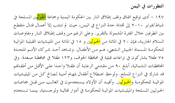 applJaxk's tweet photo. الحوثي لو تبحثون شوي تلاقونه من عشرات السنين ضمن مذكرات مجلس الأمن في قضايا انتهاك حقوق الطفل كونهم أعدوا جيشهم منذ البداية من أطفال،وين يروحون مناصرين الحوثي من تاريخهم الموثق؟ https://t.co/Bblaml02Jf