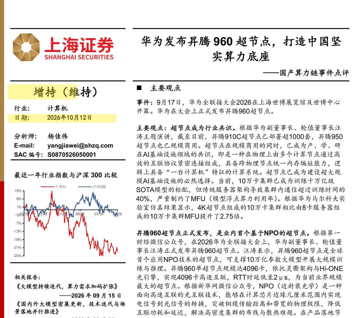 AguAqiang's tweet photo. 补个券商研报里的行业报告：
今天上海证券和中银证券刚出的算力周报点得很透——随着企业级 Agent 从“聊天对话”变成“全天候常驻数字员工”，长链路工作流对推理算力的消耗直接被放大了上百倍。
现在的局面是高端芯片供给被卡住，而下游大模型和央企算力需求在井喷，算力租赁已经从过去的“拼价格”彻底变成了“拼谁手里有现货机柜和固定电力”。
这也是为什么大客户愿意主动接受涨价锁长约。明天早盘重点看换手率能不能接住，只要大单不跑，现金流和涨价就是弱势行情里最硬的底牌。