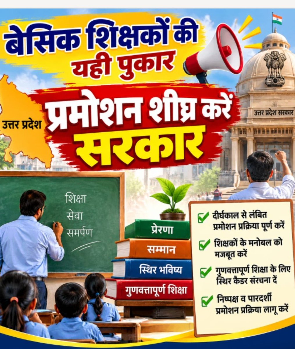 DeoTripat's tweet photo. #UP_Primary_Teacher_promotion https://t.co/cbPFF1nTJG