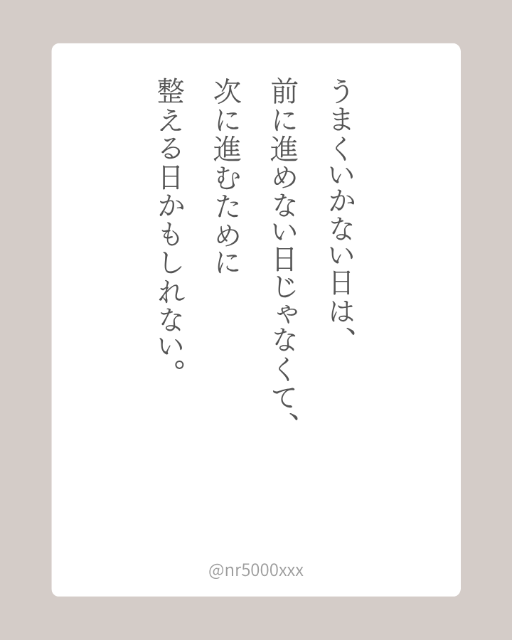 nr5000xxx's tweet photo. うまくいかない日にも、意味はあります。 https://t.co/GDR6sJo0VF