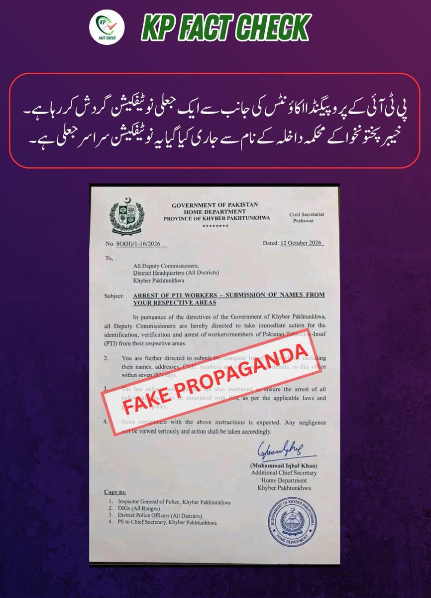 factcheckkpgovt's tweet photo. فیکٹ چیک ✅

فیک نیوز الرٹ‼️

سوشل میڈیا پر خیبر پختونخوا کے محکمہ داخلہ کی جانب سے پی ٹی آئی کارکنوں کی شناخت، فہرستوں کی تیاری اور گرفتاریوں سے متعلق ایک جعلی نوٹیفکیشن گردش کر رہا ہے۔

یہ جعلی نوٹیفکیشن عوام میں گمراہ کن تاثر پیدا کرنے کی کوشش ہے۔ نوٹیفکیشن پر درج چیف سیکرٹری/متعلقہ سرکاری افسر کا نام بھی جعلی ہے۔ عوام سے گزارش ہے کہ غیر مصدقہ اطلاعات پر یقین کرنے اور انہیں آگے پھیلانے سے گریز کریں اور سرکاری نوٹیفکیشنز کی تصدیق مستند حکومتی ذرائع سے کریں۔

#KPFactCheck #factsonly #kpk