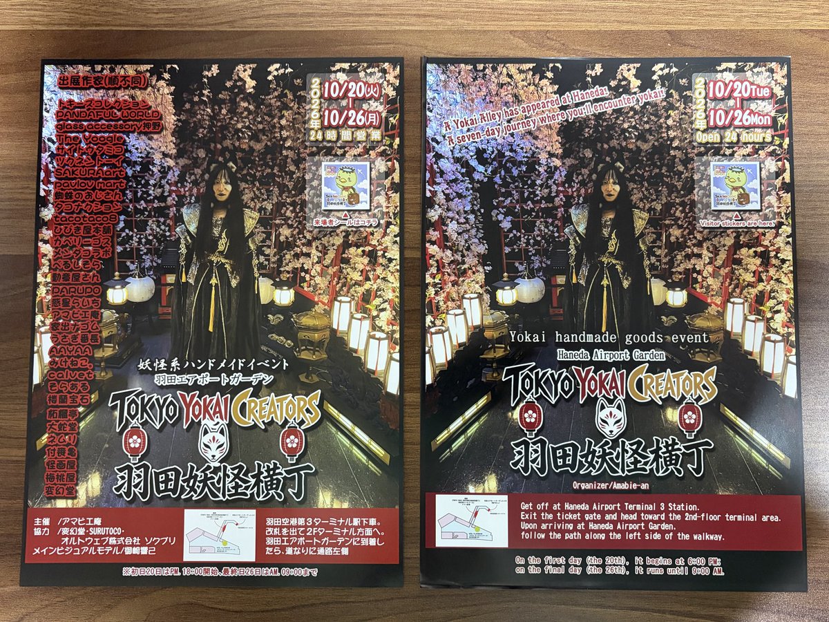 yamanesatuki's tweet photo. 【告知】

『TOKYO YOKAI CREATERS
羽田妖怪横丁』

10月20日(水)〜10月26日（日）
24時間営業！！

羽田空港第3ターミナル
ジャパンプロムナード2F
羽田エアポートガーデン 通路

━━━━━━━━━━━━━

✈️専用ショップバッグ✨️
SURUTOCO @surutoco さん

✈️専用無料配布シール✨️
シール印刷のプロさん

✈️配布チラシ✨️
アスクル@askul_com さん

✈️専用敷布✨️
ソクプリ@sokupuri さん

沢山の企業様のお力をお借りして準備中！

#羽田エアポートガーデン
#HanedaAirportGarden 
#羽田妖怪横丁
#TokyoYokaiCreaters 
#TOKYOYOKAICREATERS 
#妖怪 #youkai