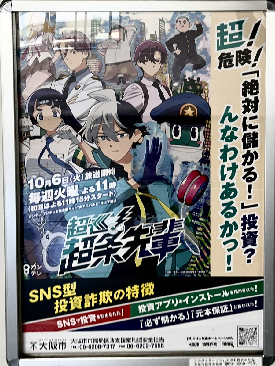 超巡！超条先輩 第2話 ツイート画像 1