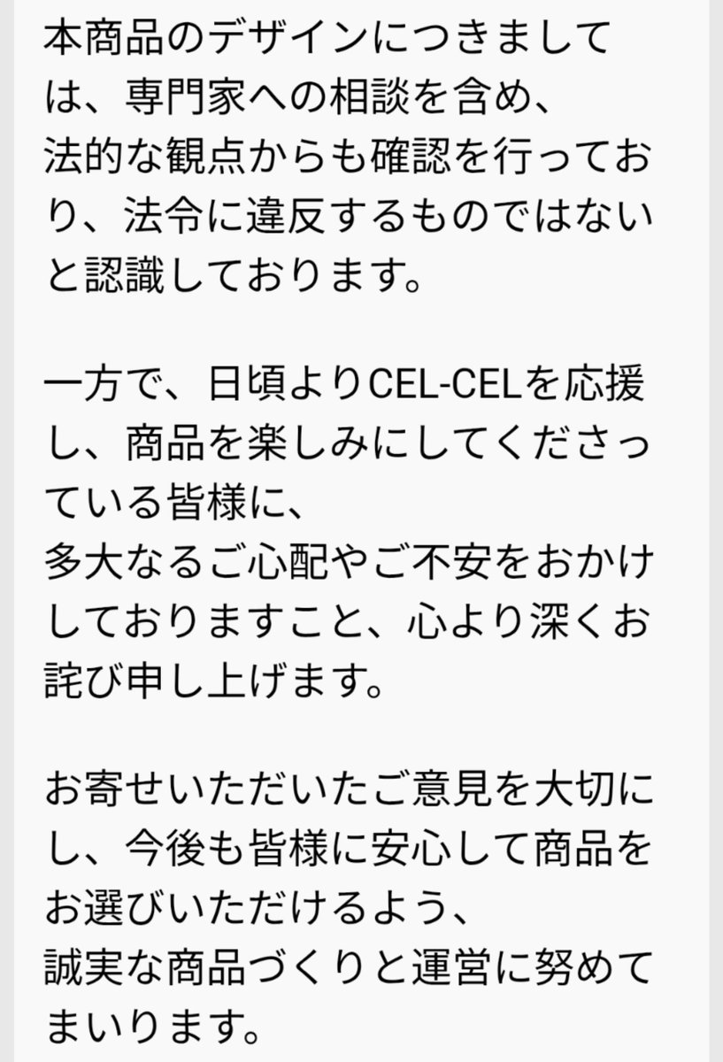 ema___112's tweet photo. CELCEL運営からお返事きました
法令違反じゃなければグレーゾーンでもOK‼️らしいです、はい、、、、
山中柔太朗可哀想になってきた https://t.co/yrSAHvtixB
