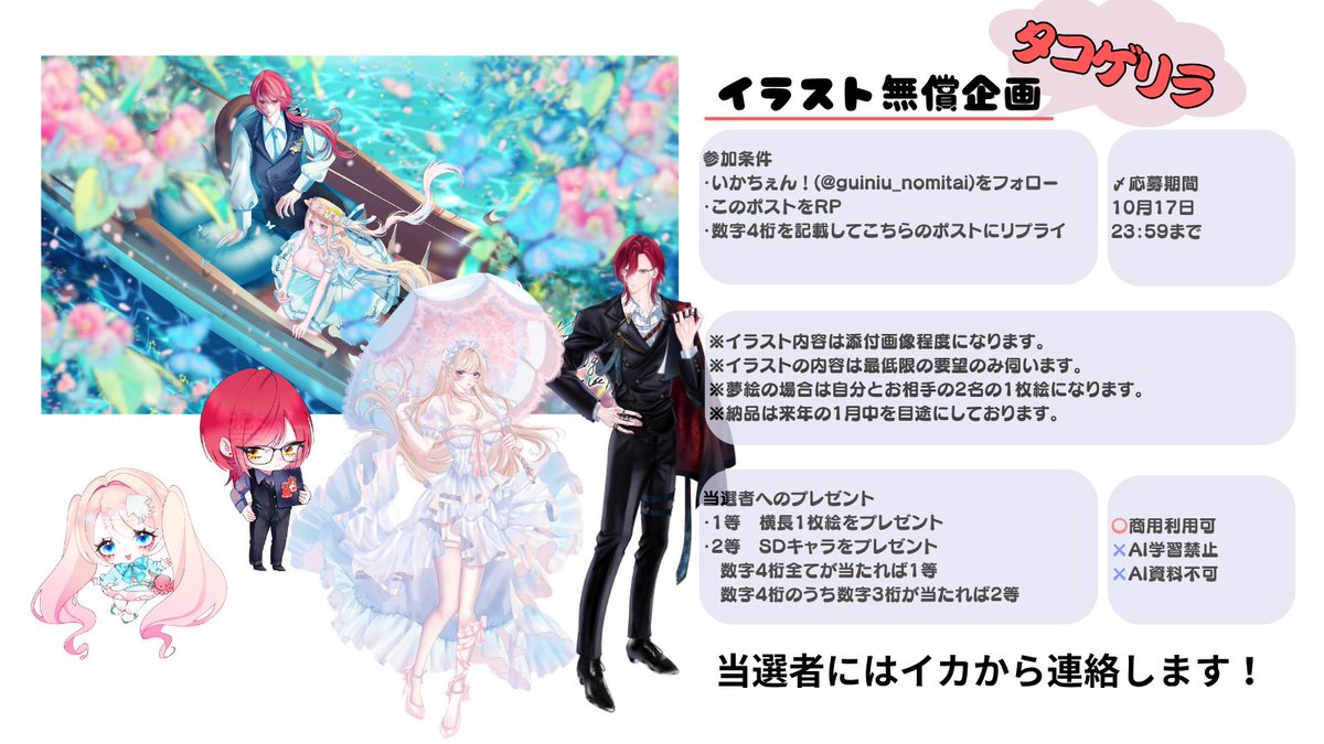 bakagayo_yaha's tweet photo. 🎯4桁の数字を当ててイラストをGET！

【参加方法】
・ タグ付けしている人をフォロー
・ このポストをRP🔁
・ 予想した4桁の数字をリプライ💬

📢 詳しいルールは画像をチェック！
皆様のご参加をお待ちしております！✨
絵柄は2枚目以降を参照🌺

#無償企画 #夢絵無償企画 #無償イラスト企画 https://t.co/CxpGEzrAfS