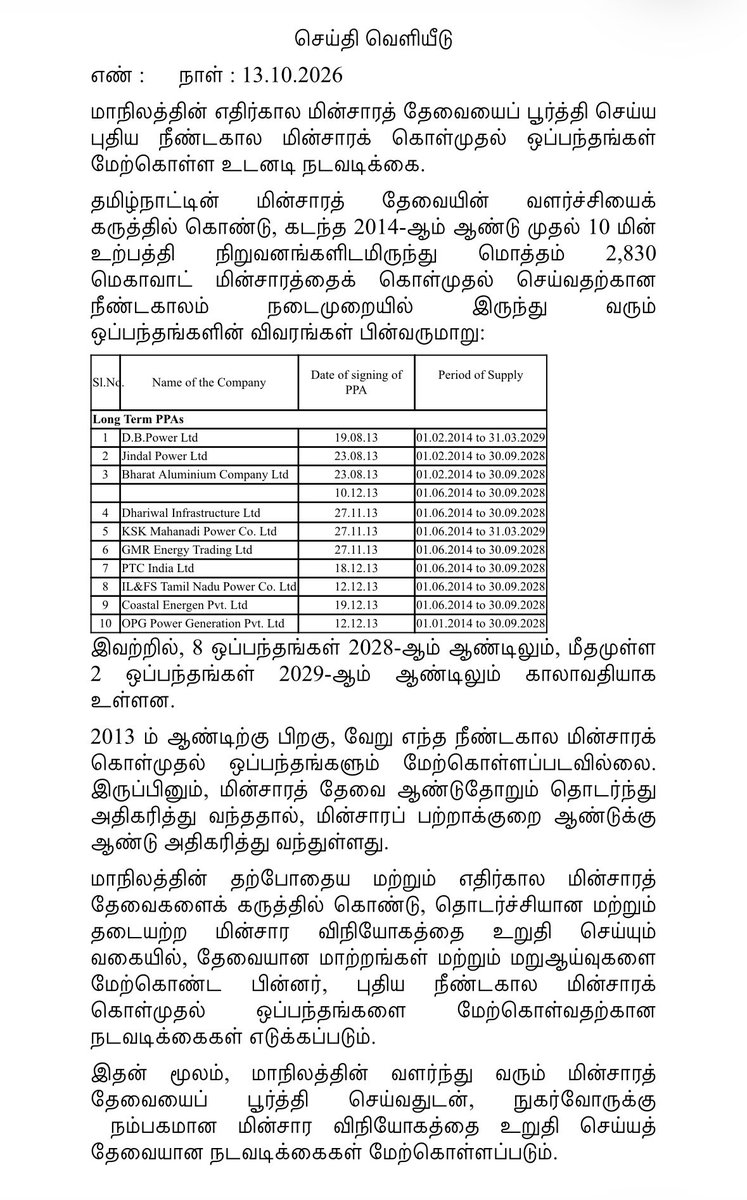 CTR_Nirmalkumar's tweet photo. நாம் தற்பொழுது விடுக்கப்பட்டுள்ள  டெண்டர் வரும் அக்டோபர் 31 வரை மட்டுமே, அதுவும் peak hours தேவையான மாலை 6 மணி முதல் 12 மணி வரை. (6 மணி நேரம் மட்டுமே)

மின்சார வாரியத்தில் கடந்த ஐந்து ஆண்டுகளில் நடைபெற்ற அனைத்து சீர்கேடுகளையும் சரி செய்ய கடுமையாக போராடி வருகிறோம். கண்டிப்பாக சீரமைப்போம் என்ற நம்பிக்கையில் ஒவ்வொரு நாளும் துறைவாரியாக பல்வேறு முன்னெடுப்புகளை எடுத்து வருகிறோம். ஒவ்வொரு சீரமைப்பும் நடைமுறை படுத்தப்பட்ட பிறகு அது குறித்து மக்களுக்கு தெரிவிக்கப்படும்.

Long term ஒப்பந்தம் குறித்து பொய் சொல்வதாக கூறிய “கரூர் கம்பெனி” மற்றும் “3 மணிநேரம் பாத்ரூமில் பதுங்கி இருந்த கத்துக்குட்டி” கவனத்திற்கு:

கடந்த 15 வருடத்தில் போடப்பட்ட long term ஒப்பந்தம் அனைத்தும் அதிமுக அம்மா காலத்தில் 2013-யில் போடப்பட்ட ஒப்பந்தங்கள், திமுக ஆட்சி காலத்தில் எந்த long term ஒப்பந்தமும் போடப்படவில்லை.