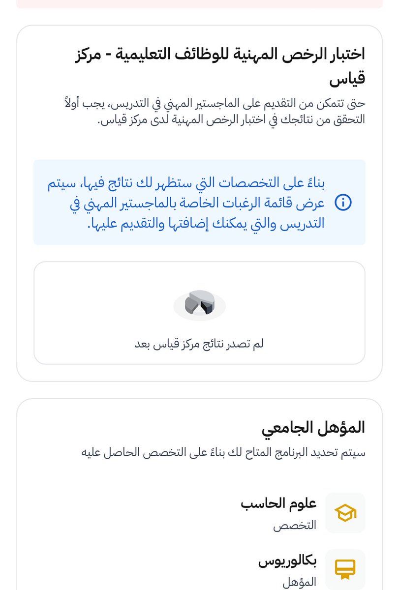 2Aurielle's tweet photo. من بداية التقديم واحنا نواجهة مشكلة عدم ظهور نتائج قياس بالموقع متى راح تنحل؟ وش ذنبنا نتعطل بالتقديم بسبب عطل تقني ! رفعت تذاكر كثيره وتغلق بدون حل
مجتازه اختبار الرخصه التخصصي
معدلي عالي
تخصصي مطلوب
@TeacherEduSA 
@EtecCare 
@moe_gov_sa https://t.co/KB3XxloVat