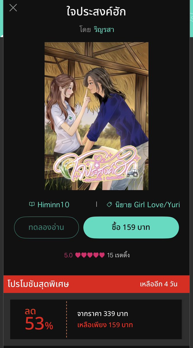 Himinn10's tweet photo. ขออนุญาตแคปรีวิวนะคะ แต่สำลักความสุขไม่ไหวแล้วค่ะ🥹 มีความสุขทุกครั้งที่เห็นแจ้งเตือนรีวิวคอมเม้นหรือแม้แต่การกดหัวใจ ขอบคุณคุณนักอ่านทุกคนที่ช่วยต่อลมหายใจของนักเขียนหน้าใหม่คนนี้นะคะ มีกำลังใจขึ้นอีกเป็นกองเล้ยยย ❤️❤️
#หมอไอของใบข้าว โปรฯเหลืออีก4วันนะคะที่รัก https://t.co/xhcX63gqi5