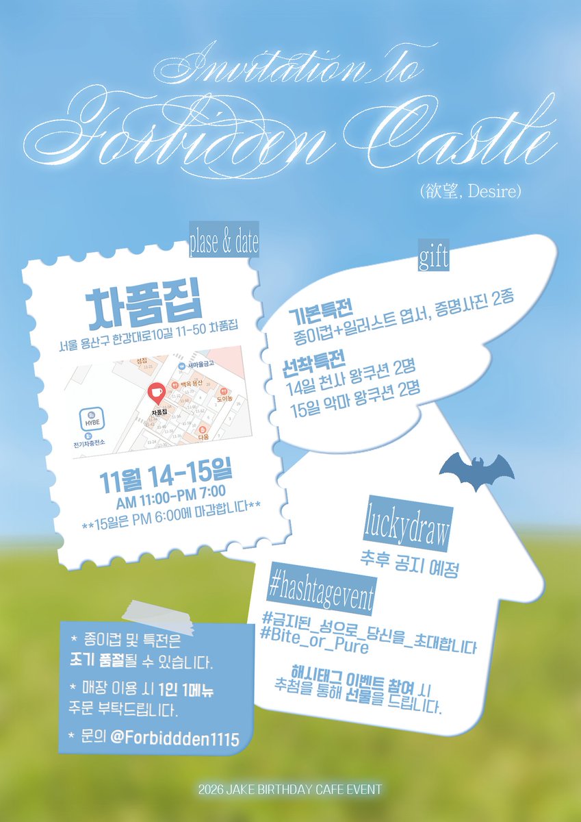 Forbidden1115's tweet photo. 𝟮𝟬𝟮𝟲 𝗝𝗔𝗞𝗘 Birthday
Cafe Event

━━━━━━━⊱⋆⊰━━━━━━━
𝐈𝐧𝐯𝐢𝐭𝐚𝐭𝐢𝐨𝐧 𝐭𝐨 𝐅𝐨𝐫𝐛𝐢𝐝𝐝𝐞𝐧 𝐂𝐚𝐬𝐭𝐥𝐞
━━━━━━━⊱⋆⊰━━━━━━━

𝟭𝟭.𝟭𝟰-𝟭𝟱
☪ 차품집, 용산
☪ #RT 추첨 1인 왕쿠션 증정

#금지된_성으로_당신을_초대합니다
#Bite_or_Pure https://t.co/oXJmst8zkf