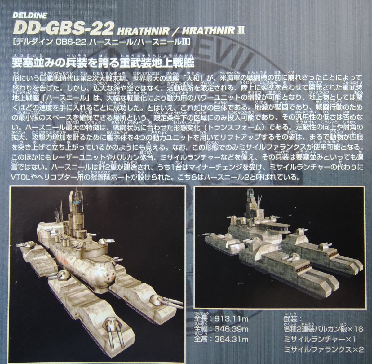 Deep_AOIRO's tweet photo. エースコンバット8の陸上戦艦が色々と言われてるけど、もっと大概な陸上戦艦が出てくるゲームが有るんですよ。
スカイターゲットって言うんですけどねw
脚部が可動して四本脚状態で履帯走行するんですよぉ。
他に大概な巨大兵器が出てくるんですよ。
あ、因みに元々は体感型のアーケード筐体ね。 https://t.co/PyA4MwYwXO