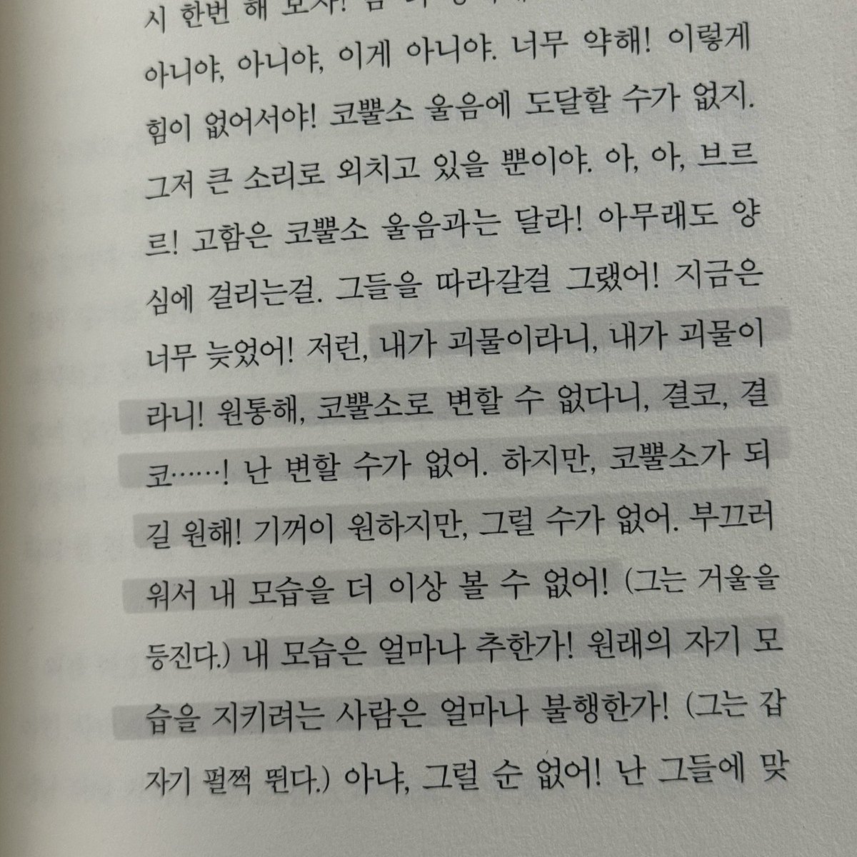 yammykim6v6's tweet photo. 와진짜첨엔 ㅋㅋ 잼있당 하다가
중반쯤 가서 숨도 못 쉬고 읽음.. 과연 나라면 집단으로 물들어가는 사람들 속에서 온전한 자아를 끝까지 지킬 수가 있나•••
절대 변하기 싫은데 본인도 모르는 사이에 변할까 두렵다고 했으면서 끝엔 그들처럼 되고 싶다고 한 게 진짜 너무 너무임 
으악!!!!
쟈밋어 https://t.co/XrttkEH2Qo
