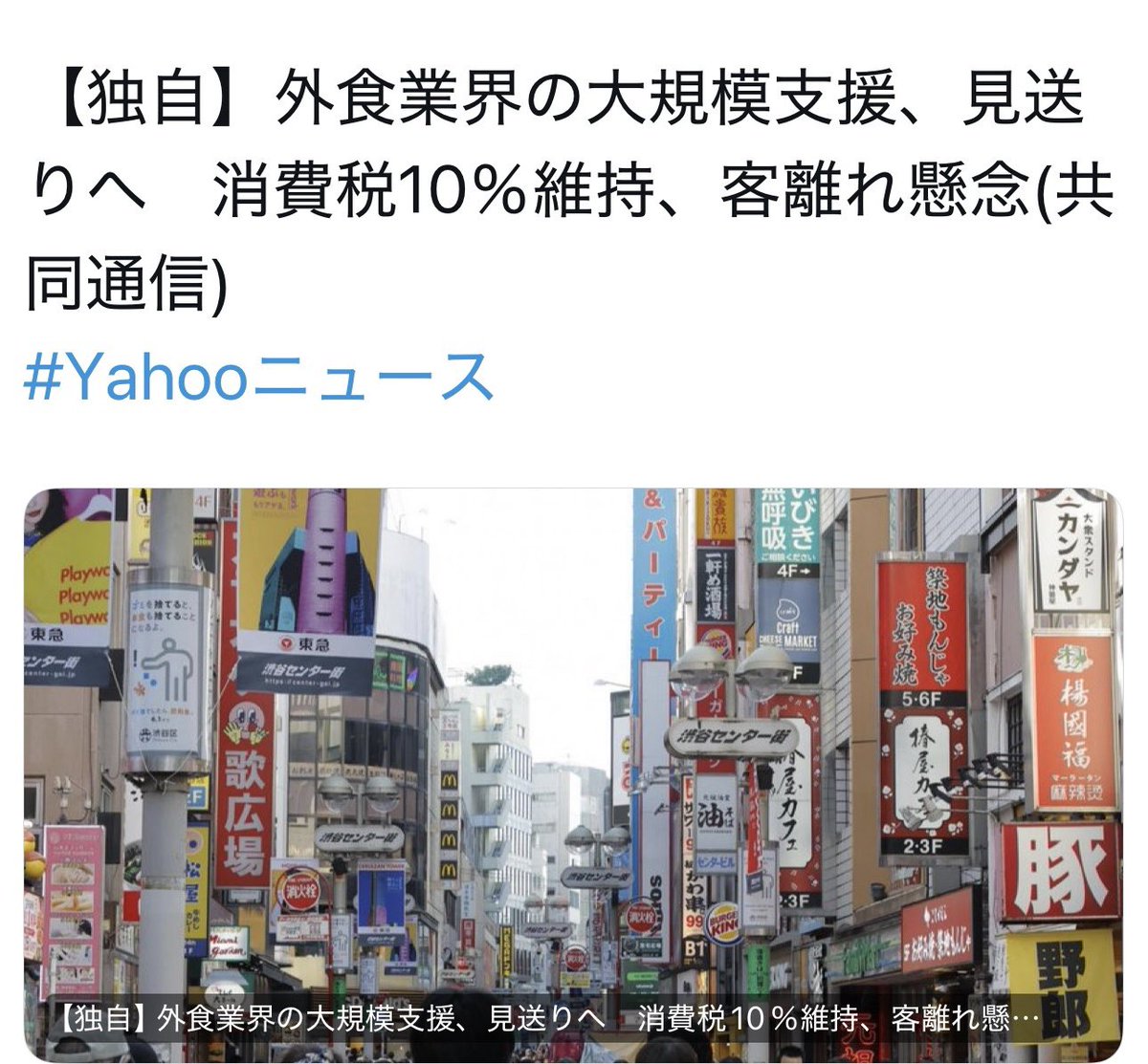 ProfShimada's tweet photo. 「見送り」で済む話ではない。
外食も消費税ゼロにすべきだし、できる。
「財源」は下のポストに。 https://t.co/tHdh7ldp0P