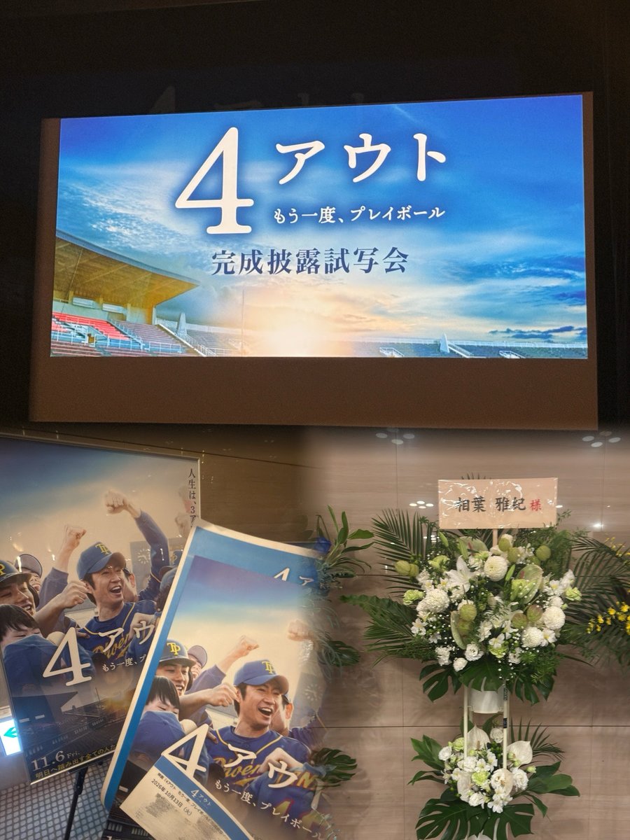may_umi0415's tweet photo. ご縁があり、一足早く #4アウト 鑑賞してきました🌟
多くの人の✨希望✨となる作品💚登場人物が皆ｽﾃｷで熱い思いに心動かされる映画でした..🥲

最後は野球の試合を見ているようで楽しかった➰⚾️
明日から自分も諦めずに頑張る！という前向きな気持ちになりました✊
#映画4アウト何度でも立ち上がれ https://t.co/p8V0zjwZXc