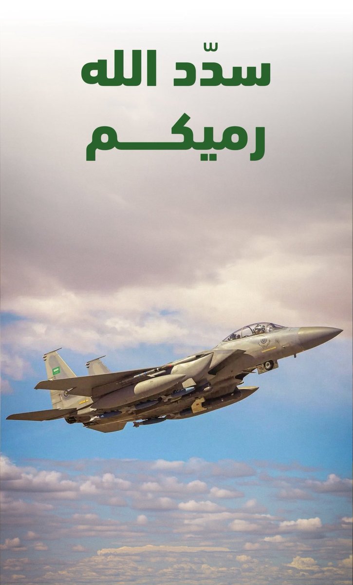 mnsss177's tweet photo. "آواكم الله، حفظكم الله، نصركم الله، ثبتكم الله، أيدكم الله" https://t.co/RKDCaL5XNs