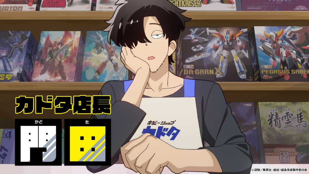 超巡！超条先輩 第2話 ツイート画像 1