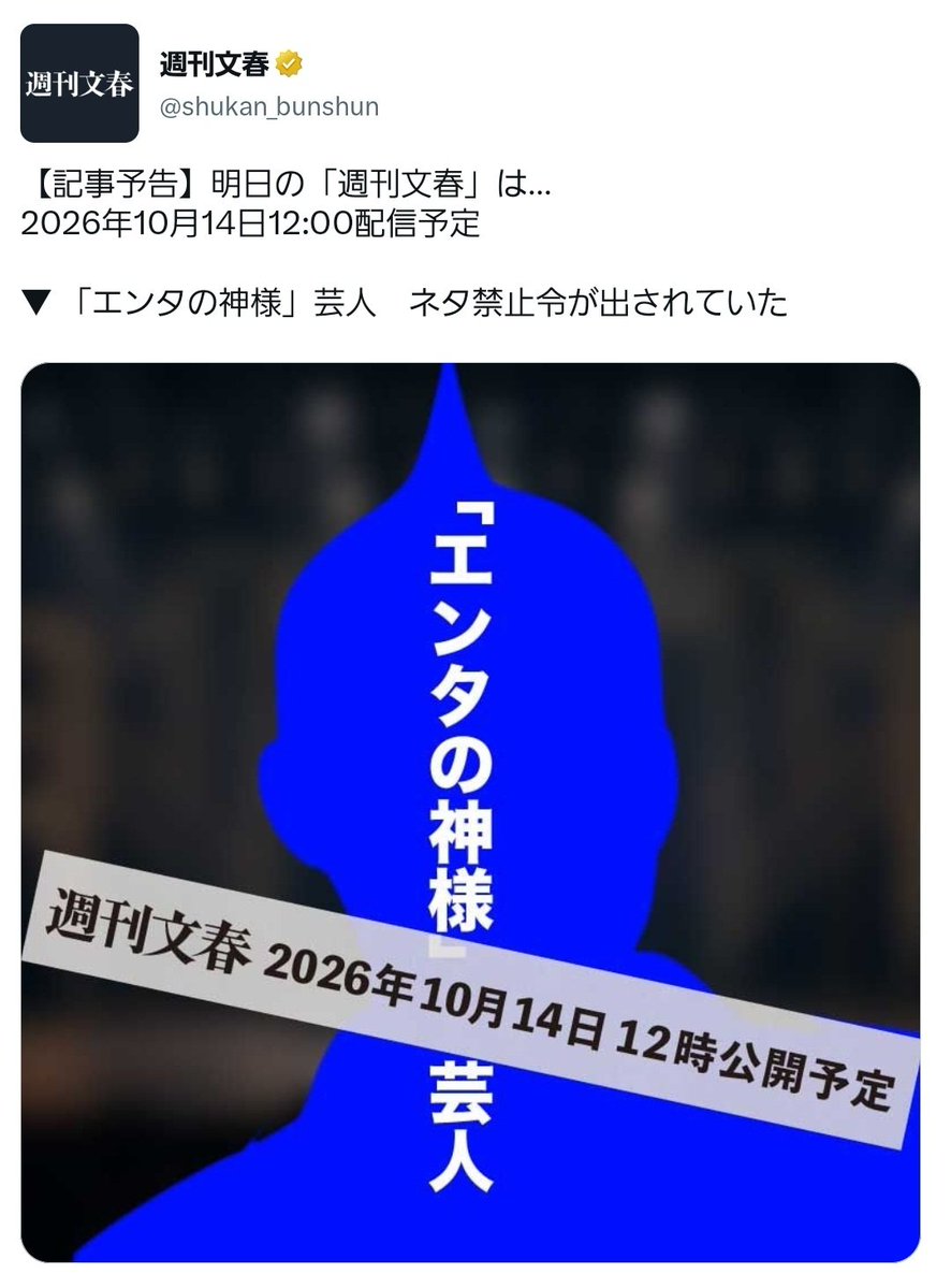 tkzwgrs's tweet photo. 【文春砲】週刊文春さん、某お笑い芸人のニュースを予告
→シルエットがあまりにも仕事をしてなさすぎると話題に https://t.co/9UtuLxFcfl