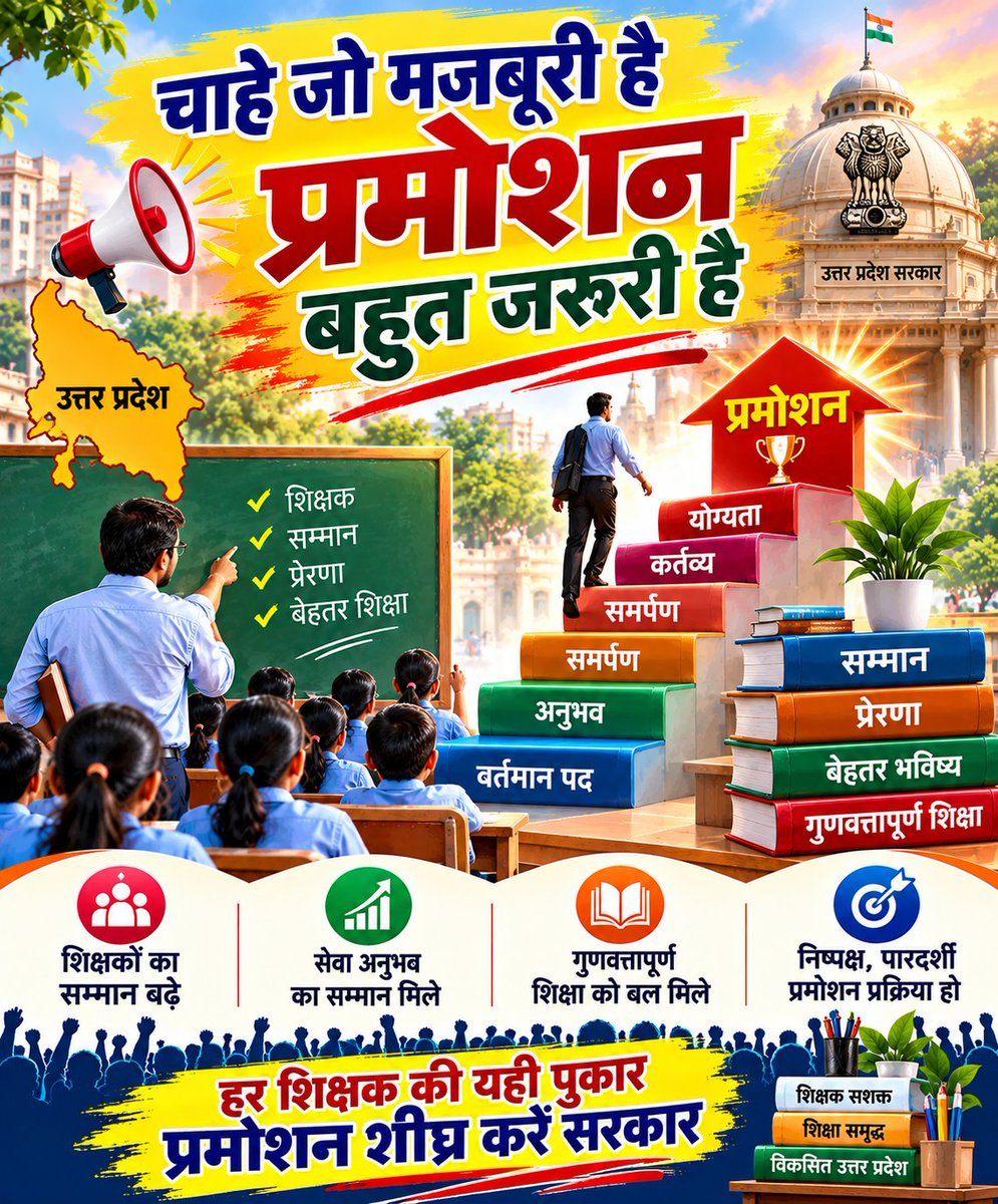 TrANURAGTIWARI's tweet photo. @AnjaniK56929262 @myogiadityanath @thisissanjubjp @basicshiksha_up प्रमोशन आवश्यक है
#UP_Primary_Teacher_promotion https://t.co/n9ddtPK0nm