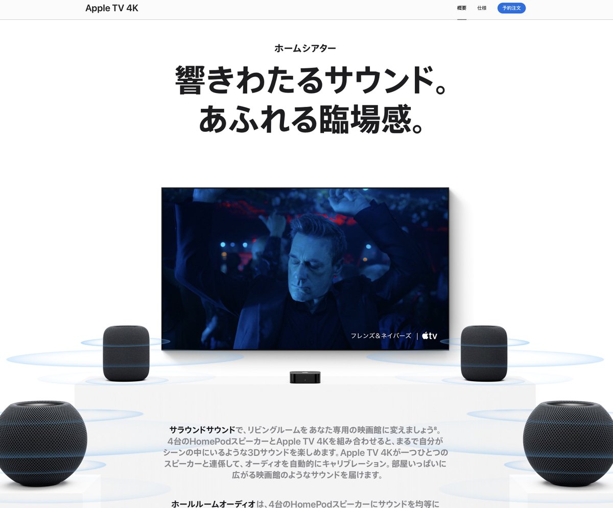 hemogurobinn2's tweet photo. 新型Apple TVはHomPod4台と組み合わせられるのか！
とうとうきた！これで映画を観てみたな((o(´∀｀)o))ﾜｸﾜｸ https://t.co/XD5Fm7XmcA
