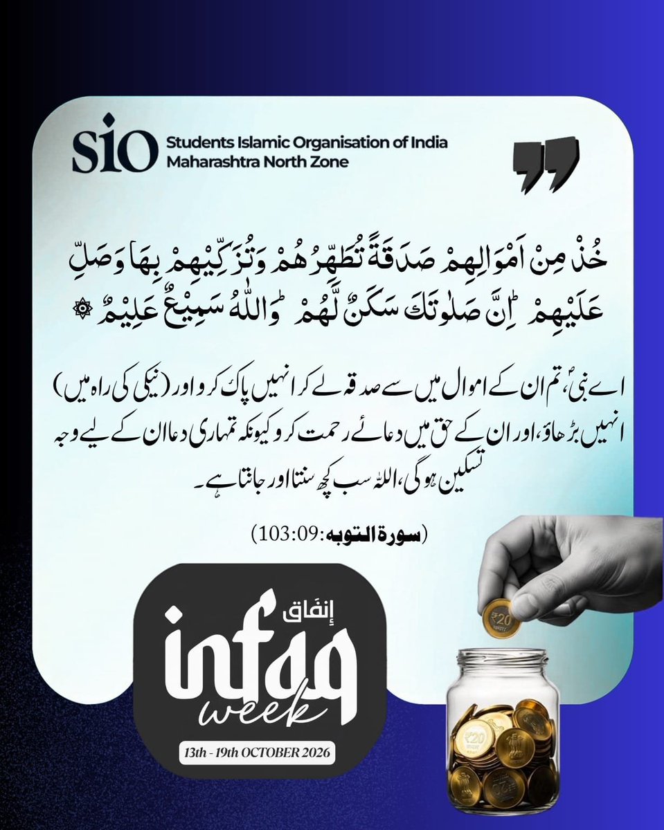 sio_mnz's tweet photo. 🤲 Infaq Week | 13–19 October 2026

“Take from their wealth a charity by which you purify them and cause them increase…” — Qur’an 9:103

Give sincerely. Give generously. Give for the sake of Allah. 🤍

#InfaqWeek  #sio_mnz #SIOIndia #GiveForTheSakeOfAllah https://t.co/uSYI0e699v