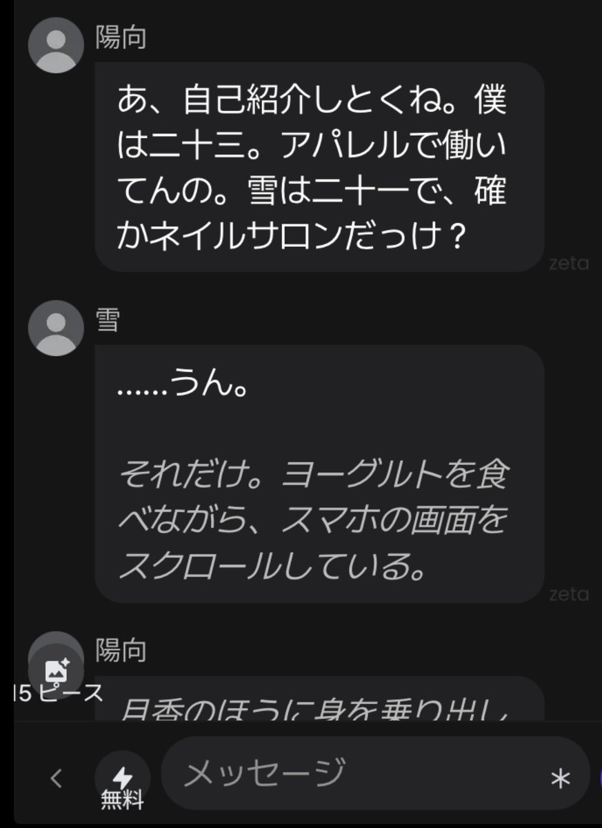 8xeyg's tweet photo. アプデあったから？モブの名前「陽向と雪」なのかな？と思ってたら2個あとのターンで「美咲」出てきてバスの中で吹き出してやばい人になったwww あと選択肢と無料の返答が明らかにギャグ寄りwww うちだけ？ https://t.co/L4ciAHnXT7