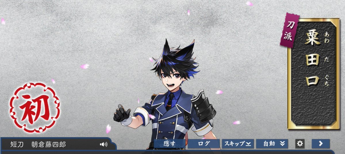 asobibaaaaan's tweet photo. ちょうど顕現ポイント3000で朝倉くんお迎えできた😭🌸🌸🌸
富士札蹴り飛ばしおって！
普通に来るんかい！笑

資材だいぶ減ったけど前田ちゃん、いち兄、白山お手伝いありがとう🥰🥰 https://t.co/DlE10Q21Tk