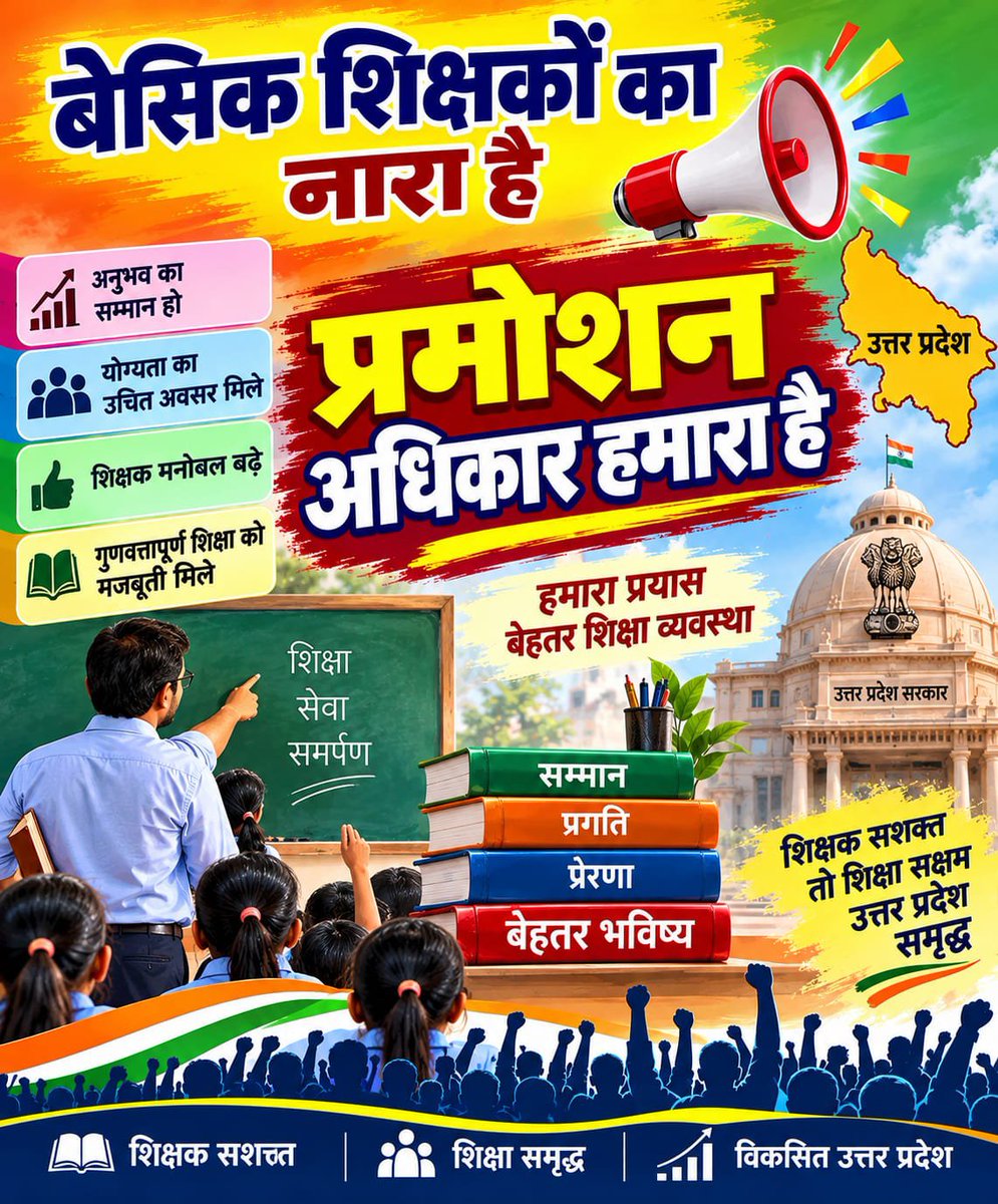 Amitabhbhu2's tweet photo. @AnjaniK56929262 @myogiadityanath @thisissanjubjp @basicshiksha_up #UP_Primary_Teacher_Promotion
साहब प्रमोशन करिए न
राम जी के वनवास की समय सीमा के करीब हैं हम शिक्षक https://t.co/8yxY79DhLQ