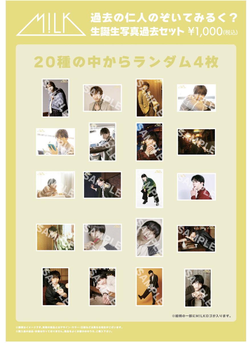 mememeYJMTOF96's tweet photo. 「のぞいてみるく？展」グッズ交換希望
過去の仁人のぞいてみるく？生誕生写真

譲)1枚目画像※重複あり

求)買取or過去の写真
※エビライ2026があれば是非！

可能であれば、現地でお渡し交換希望です！
郵送希望の方はコメorDMください。
検索からでもお待ちしていますので、よろしくお願いします��� https://t.co/lVCXvkldO3