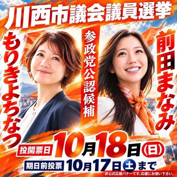Maru44480002's tweet photo. 🔴 参政党 🔴
【 兵庫県 】 #川西市議会議員選挙 2️⃣名
🟠 もりきよちなつ 🟠 前田まなみ 🟠
【 新潟県 】 #燕市議会議員選挙 1⃣名
🟠 野本まさひろ 🟠

兵庫県川西市・新潟県燕市
お知り合いに、ご友人がいないかお声かけよろしくお願いします！ https://t.co/Pf7zr9BfFr