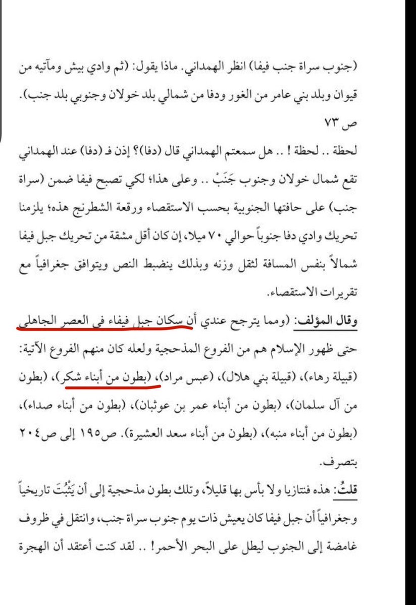 Hauat1986qy's tweet photo. @qadisiyah_ وهذي من مجاميع الكتب واللي تثبت صحة كلامي حتى بالأشعار التاريخيه وباقي مادخلنا بالتحورات الجينيه للحين بس هي جاهزه واما ماشأني فأيضاً ماشأنك لتبرر عن انساب الناس وأيضاً للتوعية وهو يوجد من نسل سعد العشيره ويوجد من الاشراف الرسيين ولهم بقعه معروفه وركز ع الاشراف اكثر لانهم من شأني https://t.co/15GCdJJzCp