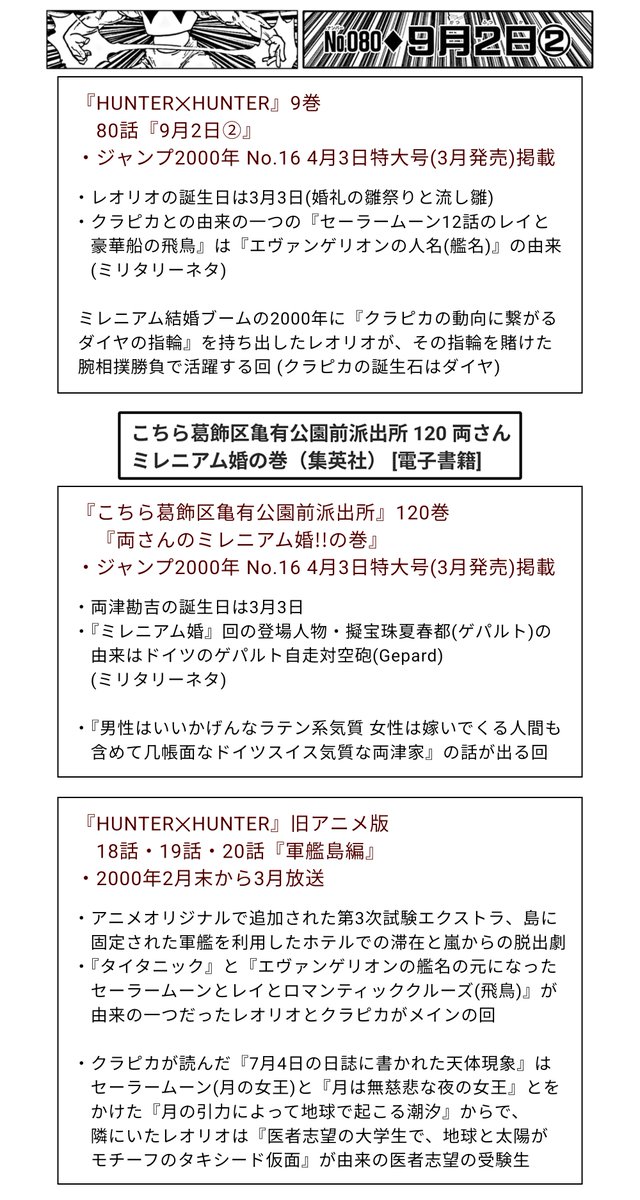 te562mt's tweet photo. 計算と経営が得意で高速で算盤を弾くのがゲパルト(ミリタリー名)で『両さん家の女の几帳面な気質』

ソロバン回と同じ2000年に、
旧ハンター軍艦島編で電卓叩いてたのが『具現化系の神経質(几帳面)』の クラピカ
レオリオ と合流した33巻で組をホワイト化してたっぽくて合法の収入源で経営立て直してる https://t.co/cvOa3DapoB