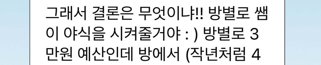 siiinbu's tweet photo. 와 ㅅㅂ 수학여행 가서 학원쌤이 야식 시켜주신대 ㅁㅊ나 https://t.co/RGXCQDLC9C