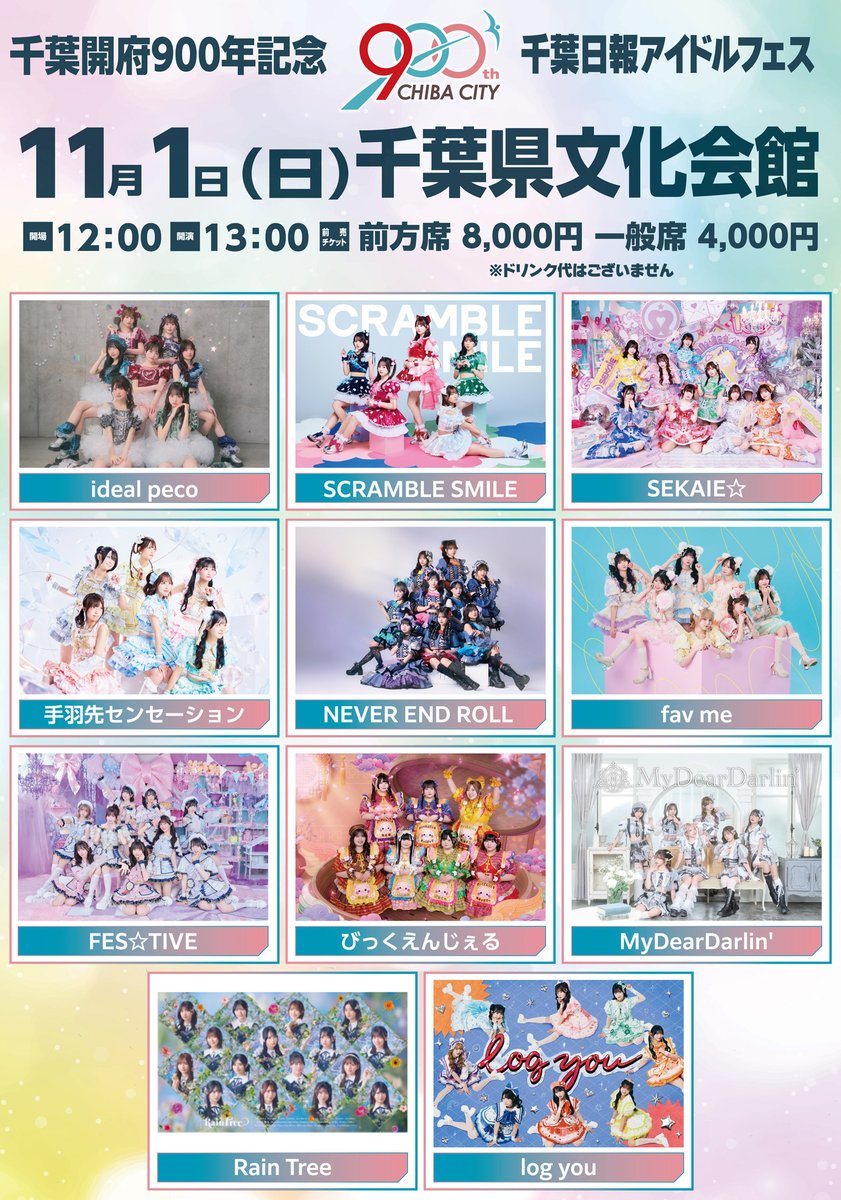 _fav_me_'s tweet photo. 🐱🎶\\ #ふぁぼらいぶ 出演情報 //🎤🐱

🗓️11/1(日)
『千葉開府９００年記念　千葉日報アイドルフェス』
📍千葉県文化会館 大ホール
https://t.co/gCqGTATd9Z

🕰️OPEN 12:00 / START 13:00

▼チケットはこちら
https://t.co/jkb5Y9ezEY
※先着販売のみ
販売期間：10月15日18:00-10月31日23:59まで
 
#favme #ふぁぼみー #ふぁんみー 
#ASOBISYSTEM