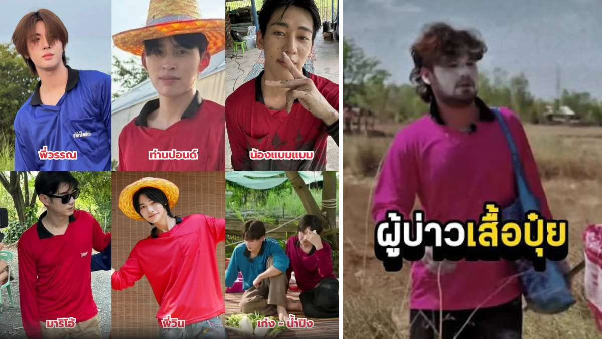 hajonjer's tweet photo. คนอื่นใส่เสื้อปุ๋ย vs กูใส่เสื้อปุ๋ย